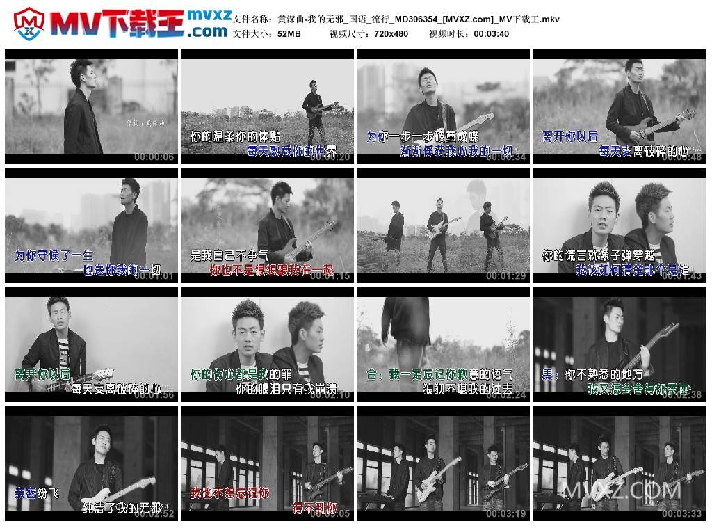 黄深曲-我的无邪_国语_流行_MD306354
